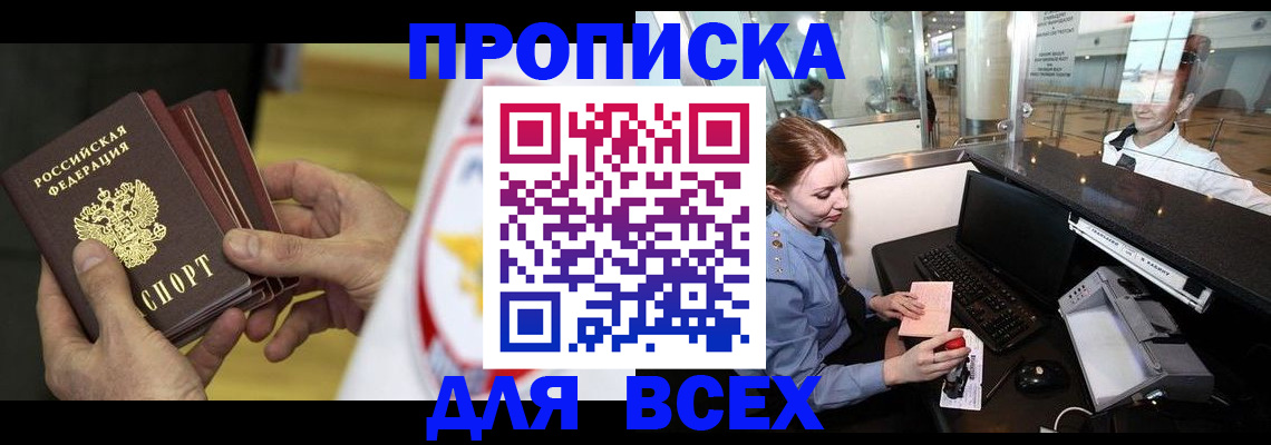 временная регистрация для школы в Крымске