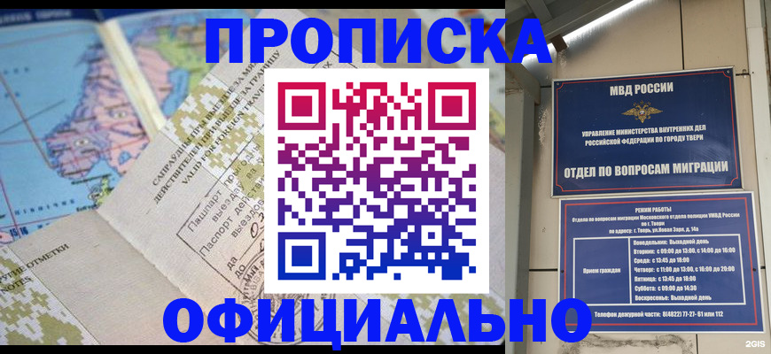 прописка ребенка в Крымске