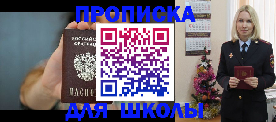 регистрация для дет. сада в Крымске